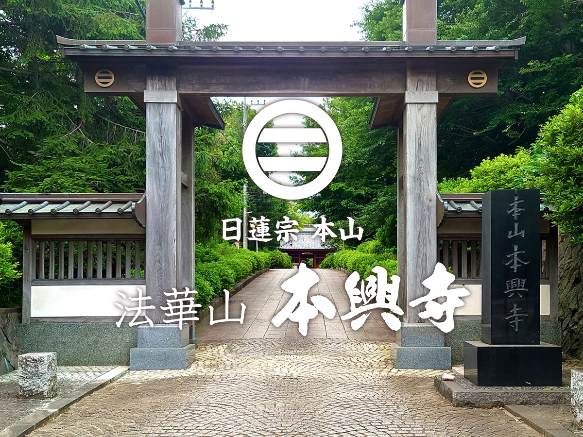 本興寺ホームページ
