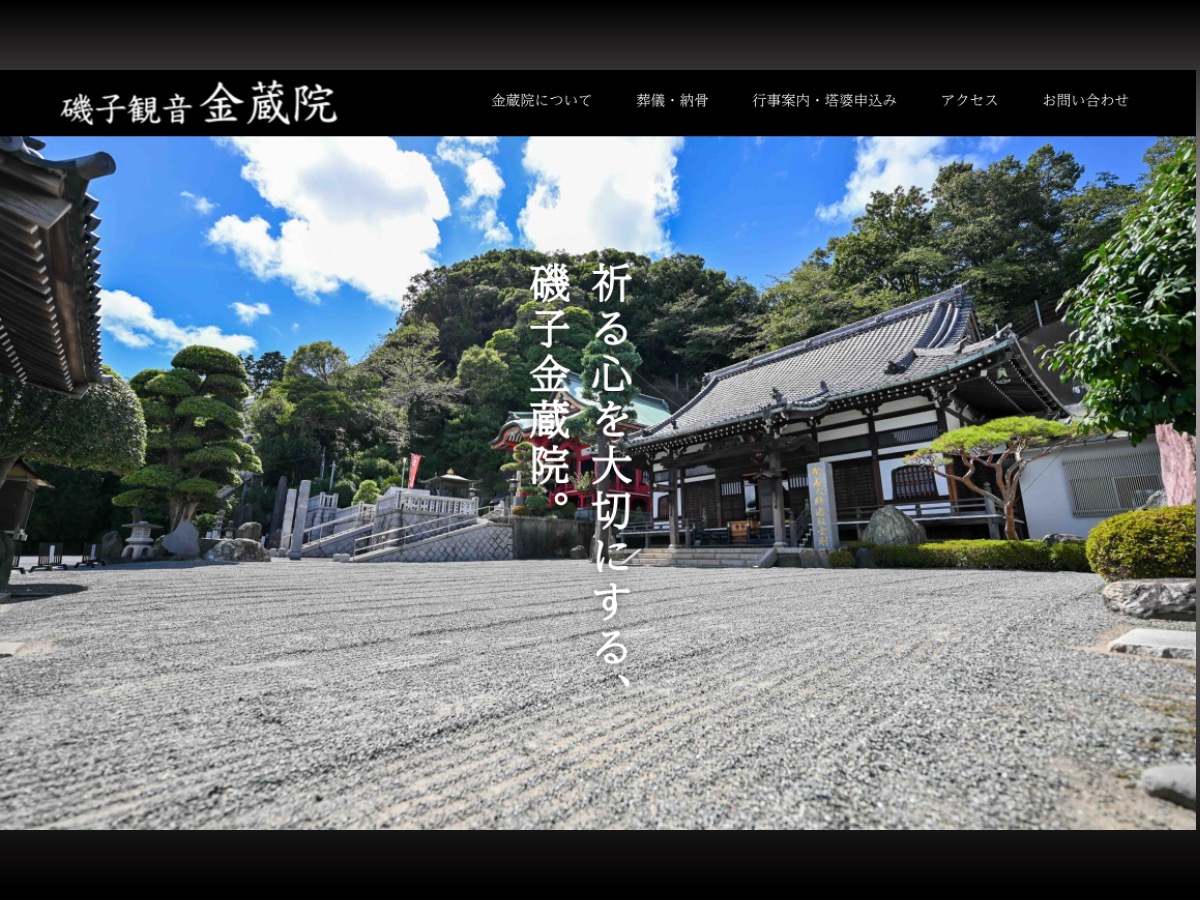 金蔵院ホームページ