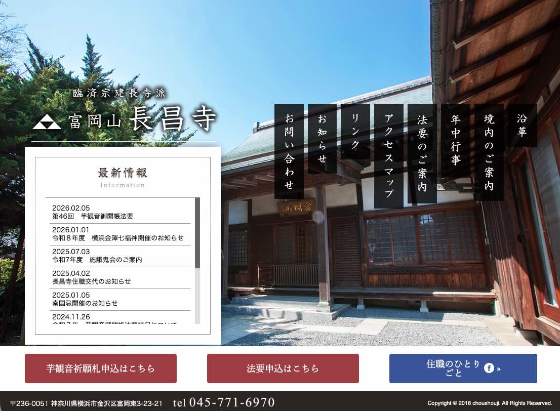 長昌寺ホームページ
