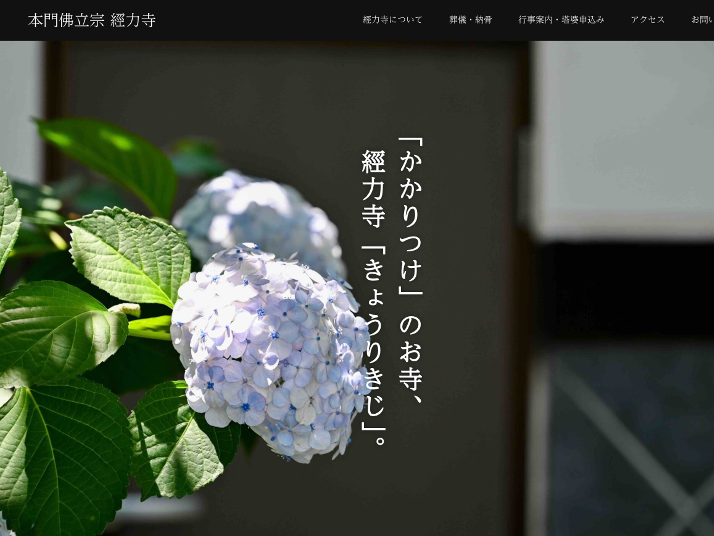 經力寺ホームページ